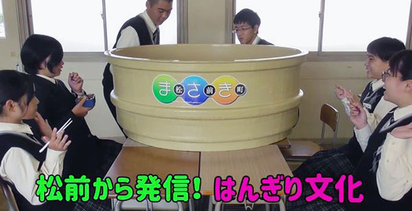 松前から発信!はんぎり文化