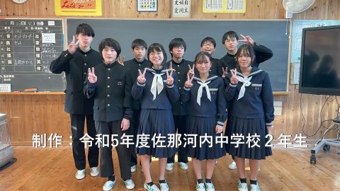 移住希望者への呼びかけ～僕たちの仲間を増やそう大作戦～【学校紹介編】