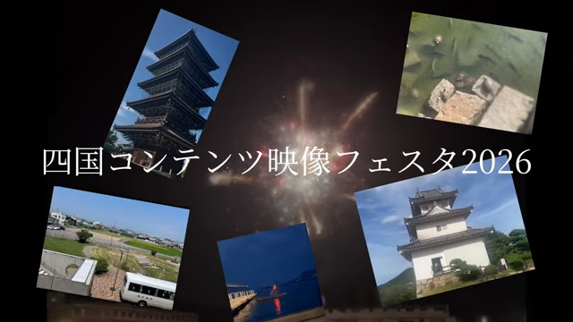 四国コンテンツ動画